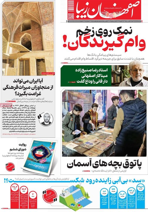 روزنامه های اصفهان