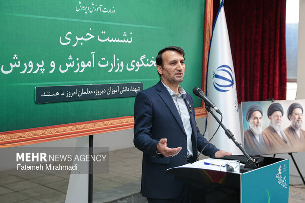 نشست خبری سخنگوی وزارت آموزش و پرورش