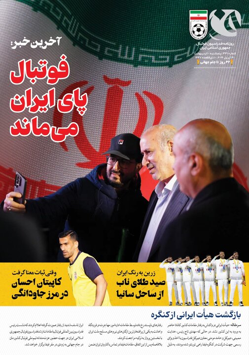 ابراز تاسف فیفا از رفتار غیرورزشی کانادا/ نشست ویژه تاج با اینفانتینو