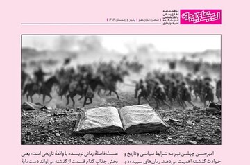 انتشار شماره دوازدهم دو فصلنامه اندیشه‌نامه پایداری