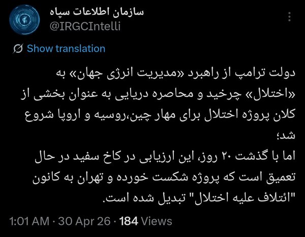 اطلاعات سپاه: پروژه آمریکا برای انرژی جهان شکست خورد
