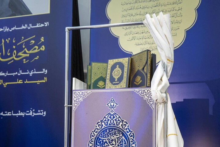 اولین نسخه از قرآن کریم نجف رونمایی شد اولین نسخه از قرآن کریم نجف رونمایی شد