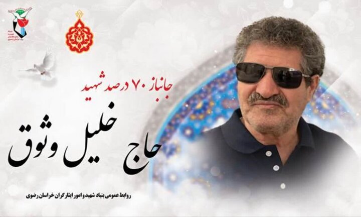 پیکر جانباز هشت سال دفاع مقدس در مشهد تشییع شد