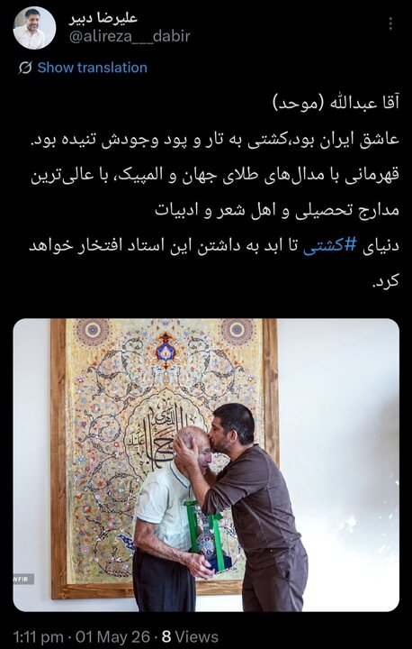 واکنش علیرضا دبیر به درگذشت چهره ماندگار کشتی + عکس