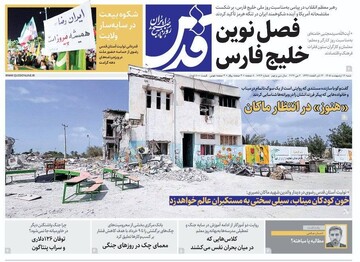 صفحه اول روزنامه‌های خراسان رضوی شنبه ۱۲ اردیبهشت ماه ۱۴۰۵