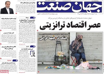 روزنامه‌های اقتصادی شنبه ۱۲ اردیبهشت ۱۴۰۵