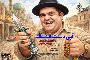 بازگشت لوطی‌های بامرام به رادیو نمایش؛ ۲ سریال جدید آماده پخش شد