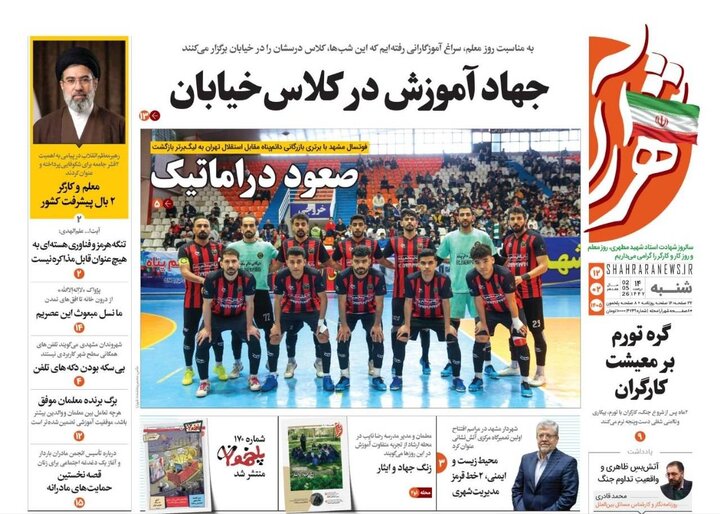 روزنامه