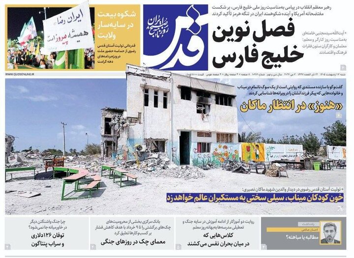 روزنامه