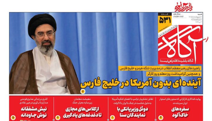 روزنامه صبح۱۲ اردیبهشت