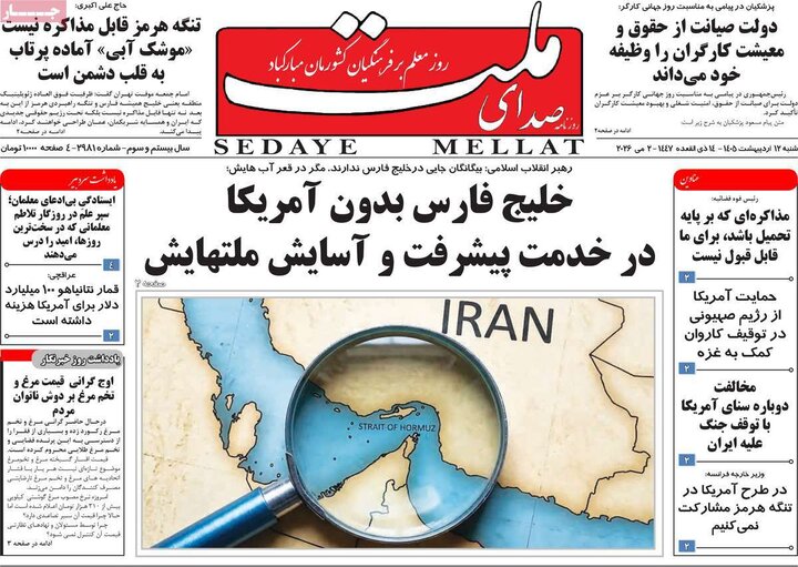روزنامه صبح۱۲ اردیبهشت