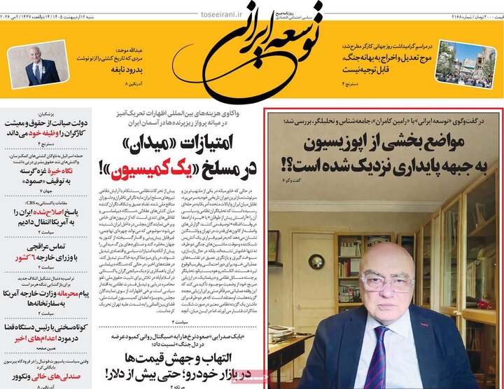روزنامه صبح۱۲ اردیبهشت