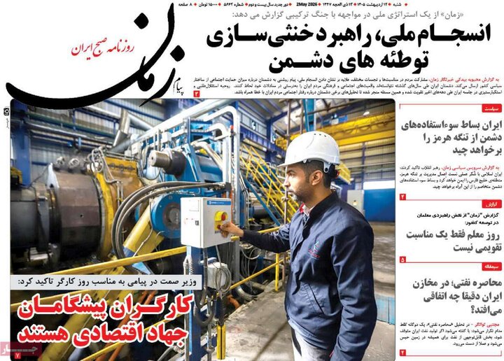 روزنامه صبح۱۲ اردیبهشت