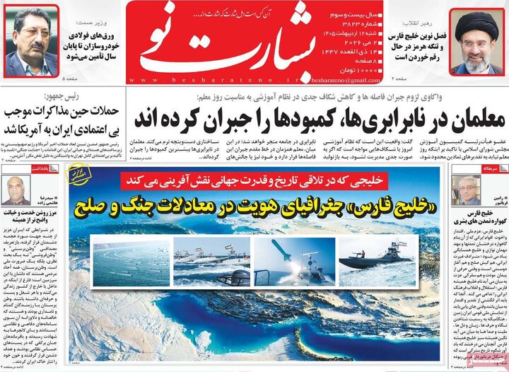 روزنامه صبح۱۲ اردیبهشت