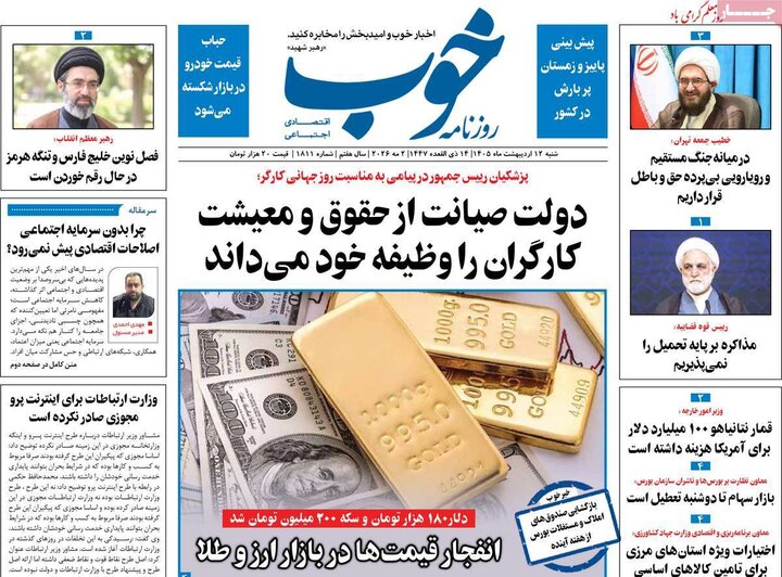 روزنامه صبح۱۲ اردیبهشت