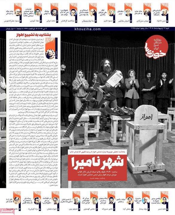 روزنامه صبح۱۲ اردیبهشت
