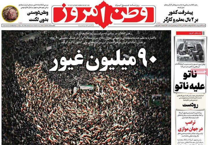 روزنامه صبح۱۲ اردیبهشت
