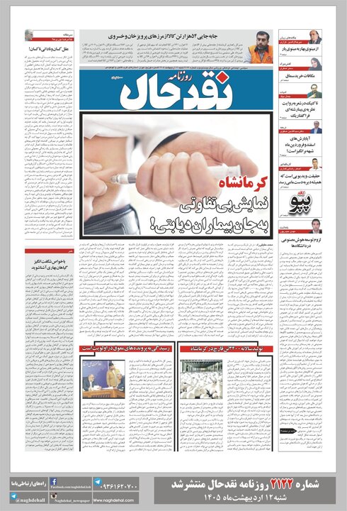 روزنامه