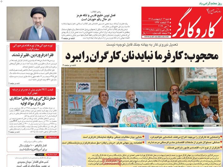 روزنامه صبح۱۲ اردیبهشت