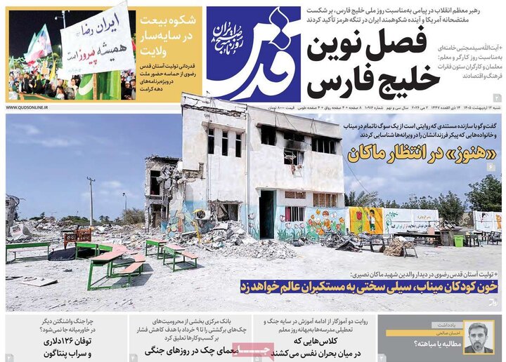 روزنامه صبح۱۲ اردیبهشت