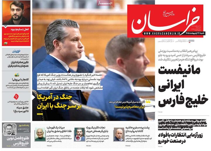 روزنامه صبح۱۲ اردیبهشت