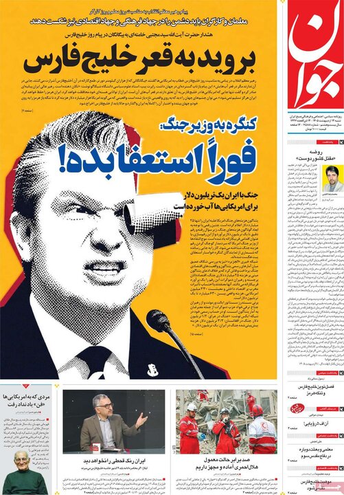 روزنامه صبح۱۲ اردیبهشت