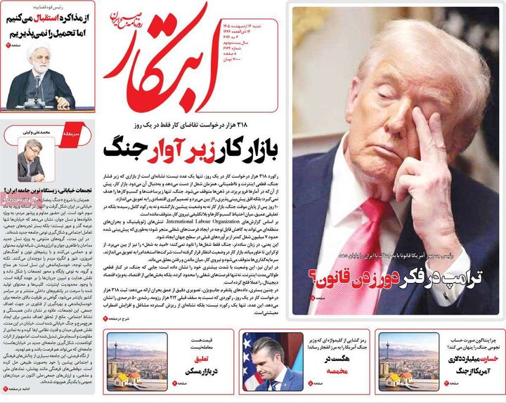 روزنامه صبح۱۲ اردیبهشت