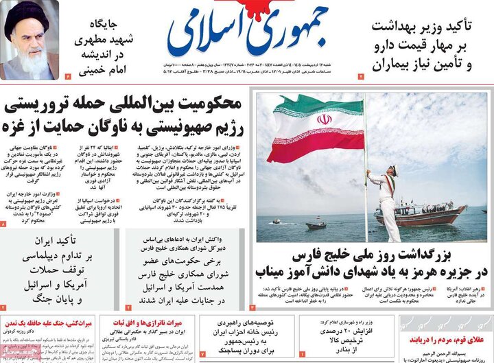 روزنامه صبح۱۲ اردیبهشت