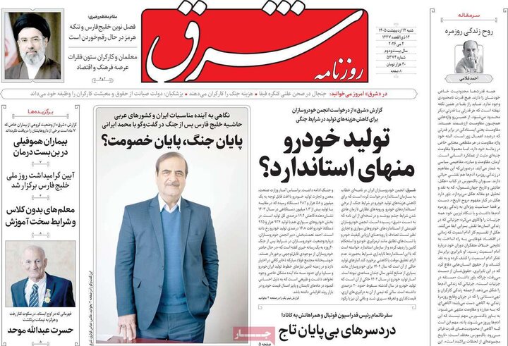 روزنامه صبح۱۲ اردیبهشت