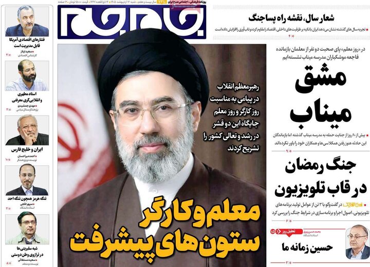 روزنامه صبح۱۲ اردیبهشت