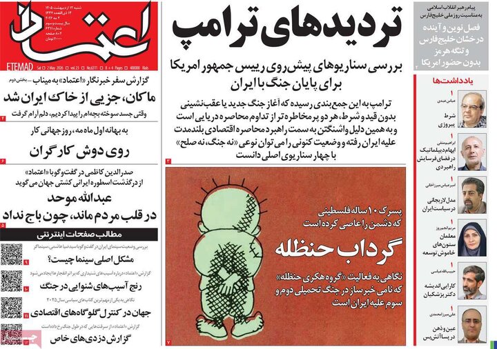 روزنامه صبح۱۲ اردیبهشت