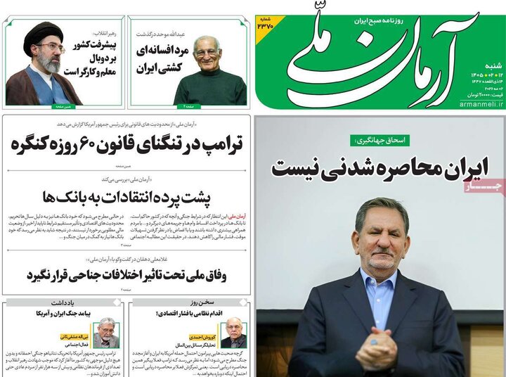 روزنامه صبح۱۲ اردیبهشت