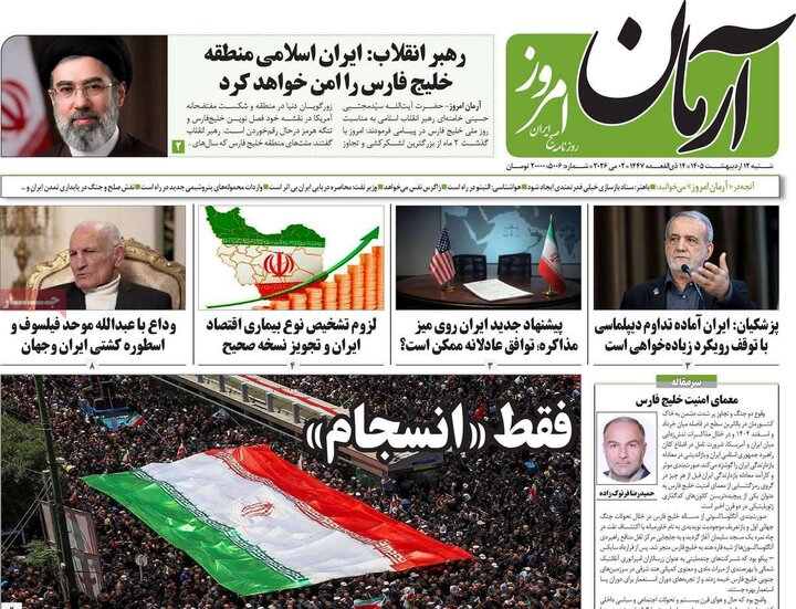 روزنامه صبح۱۲ اردیبهشت