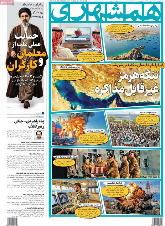 روزنامه صبح۱۲ اردیبهشت