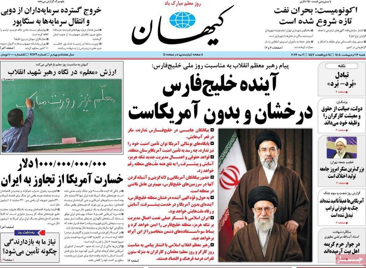 روزنامه صبح۱۲ اردیبهشت