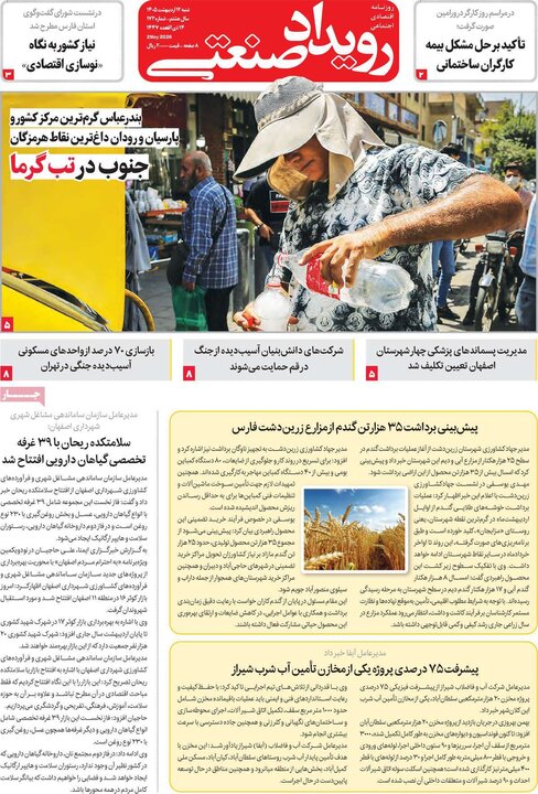 روزنامه اقتصادی ۱۲ اردیبهشت