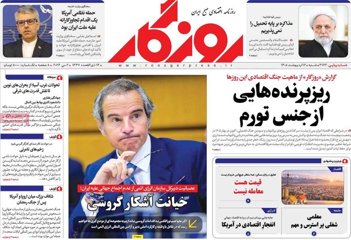 روزنامه اقتصادی ۱۲ اردیبهشت