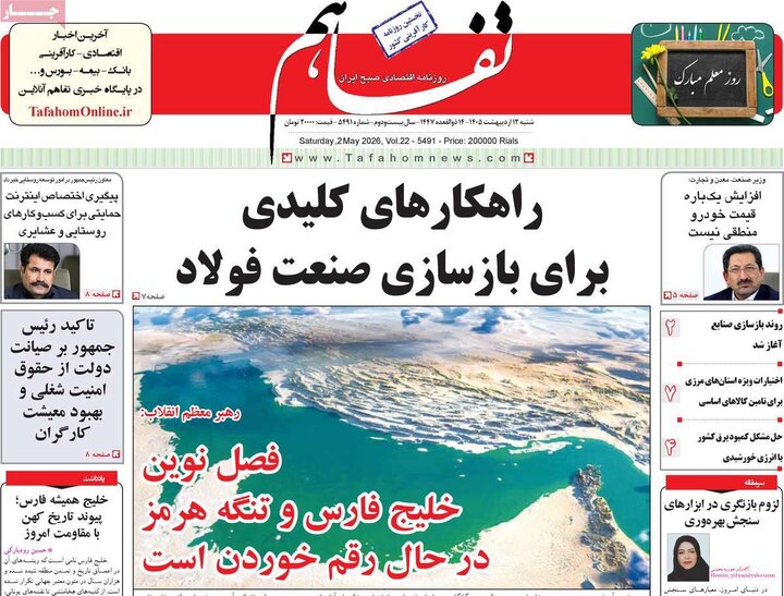 روزنامه اقتصادی ۱۲ اردیبهشت