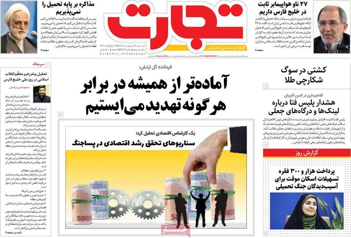 روزنامه اقتصادی ۱۲ اردیبهشت