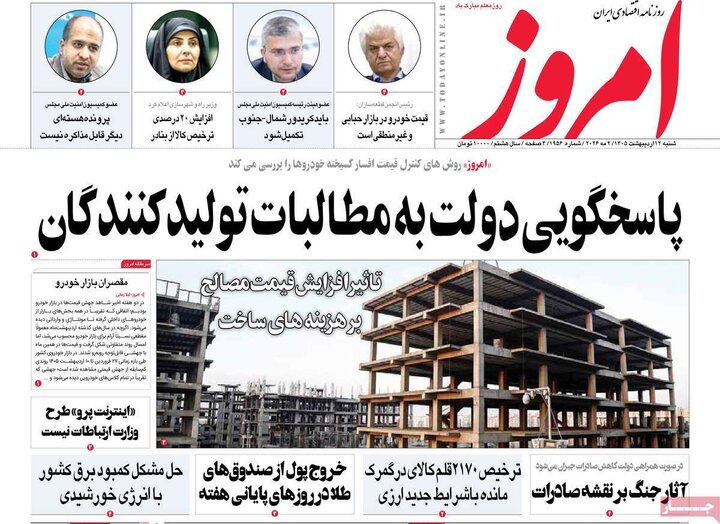 روزنامه اقتصادی ۱۲ اردیبهشت