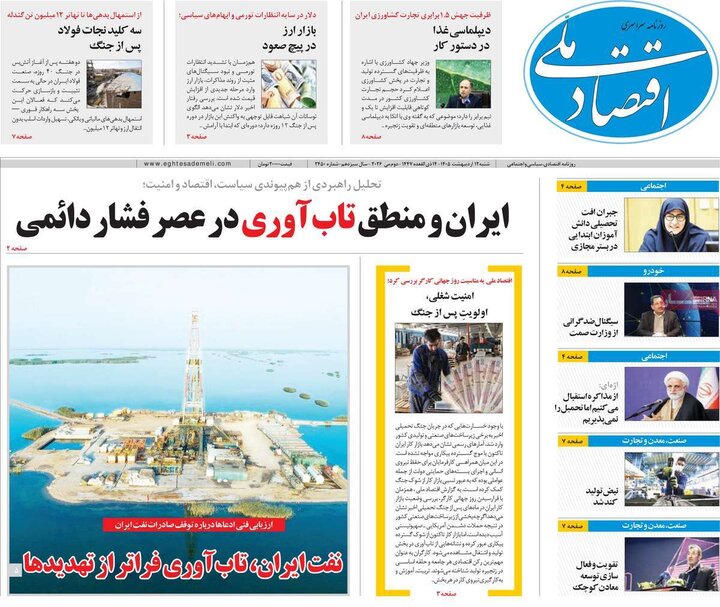 روزنامه اقتصادی ۱۲ اردیبهشت