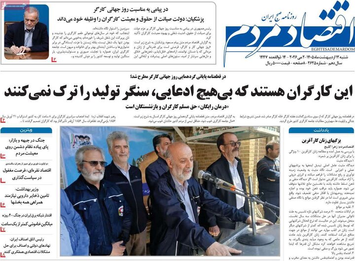 روزنامه اقتصادی ۱۲ اردیبهشت