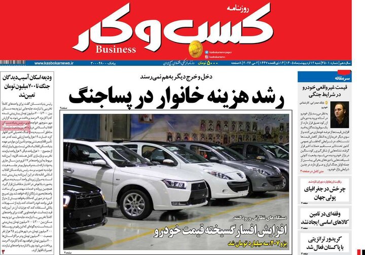 روزنامه اقتصادی ۱۲ اردیبهشت