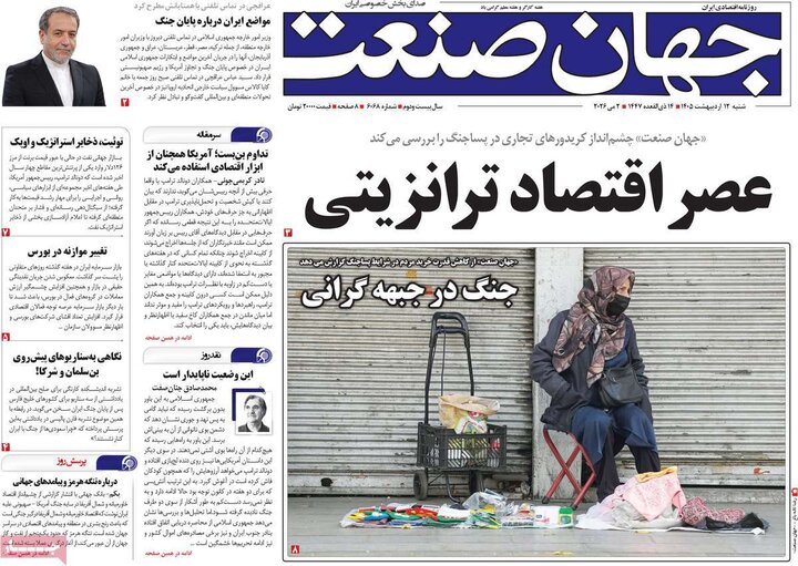 روزنامه اقتصادی ۱۲ اردیبهشت