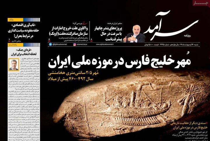 روزنامه اقتصادی ۱۲ اردیبهشت
