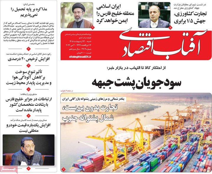 روزنامه اقتصادی ۱۲ اردیبهشت