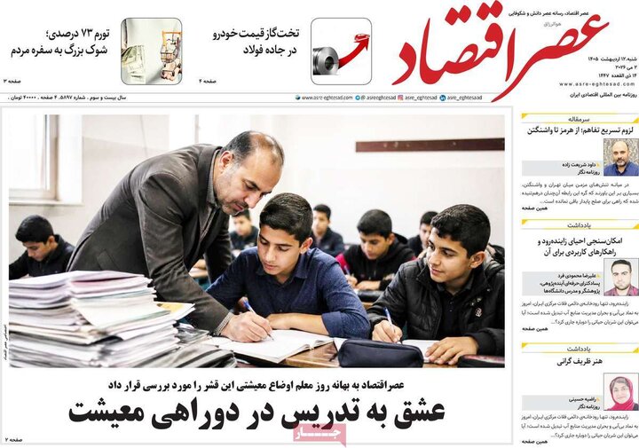 روزنامه اقتصادی ۱۲ اردیبهشت