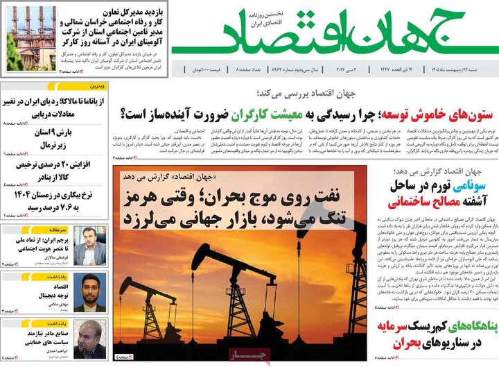 روزنامه اقتصادی ۱۲ اردیبهشت