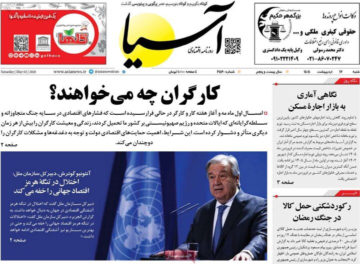 روزنامه اقتصادی ۱۲ اردیبهشت