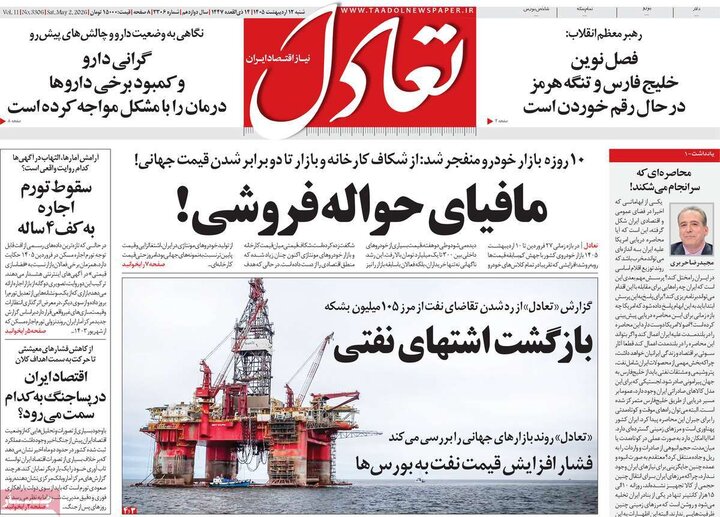 روزنامه اقتصادی ۱۲ اردیبهشت